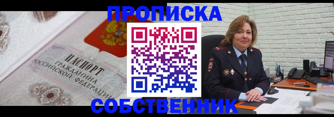 временная регистрация для школы в Анадыре