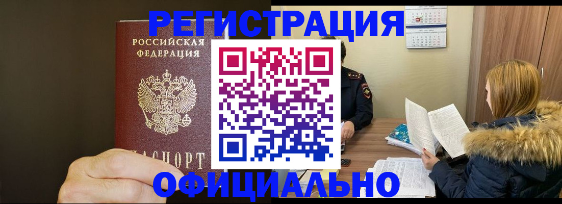 миграционный учет в Анадыре