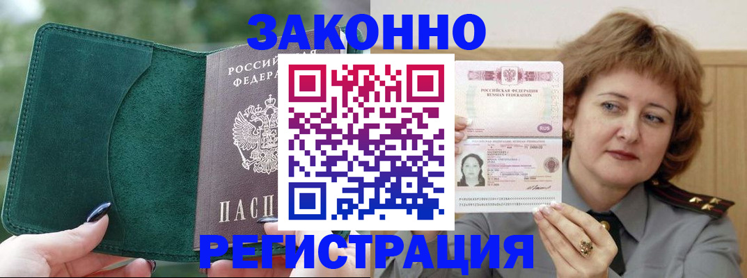 временная регистрация гарантия в Анадыре