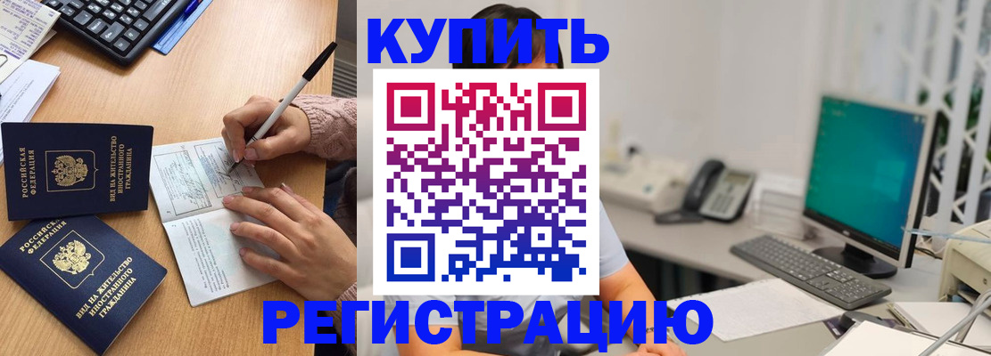 прописка ребенка в Анадыре