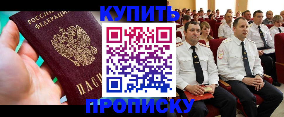 временная регистрация в Анадыре