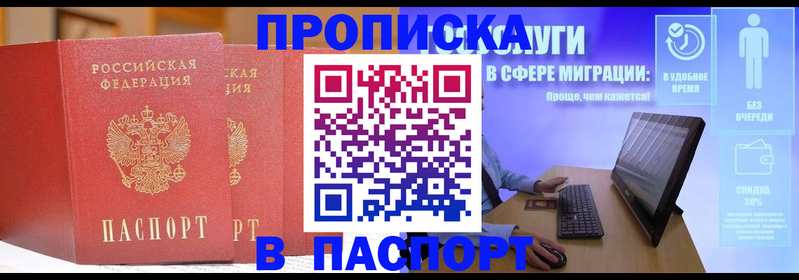 временная регистрация для школы в Анадыре